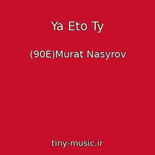 کاور آهنگ Ya Eto Ty از (90E)Murat Nasyrov