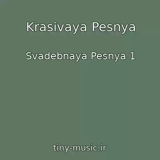 کاور آهنگ Krasivaya Pesnya از Svadebnaya Pesnya 1