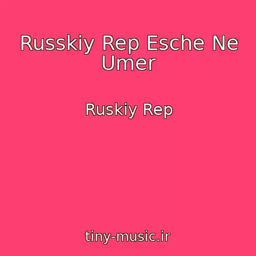 کاور آهنگ Russkiy Rep Esche Ne Umer از Ruskiy Rep