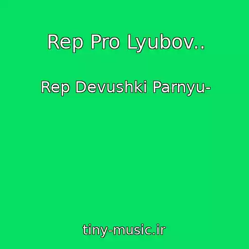 کاور آهنگ Rep Pro Lyubov.. از Rep Devushki Parnyu-
