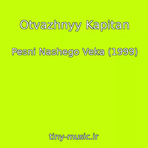 کاور آهنگ Otvazhnyy Kapitan از Pesni Nashego Veka (1999)
