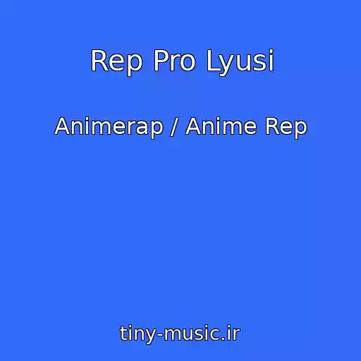 کاور آهنگ Rep Pro Lyusi از Animerap / Anime Rep