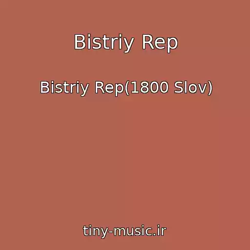 کاور آهنگ Bistriy Rep از Bistriy Rep(1800 Slov)