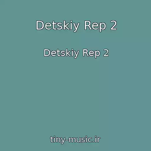کاور آهنگ Detskiy Rep 2 از Detskiy Rep 2