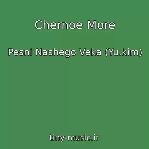 کاور آهنگ Chernoe More از Pesni Nashego Veka (Yu.kim)