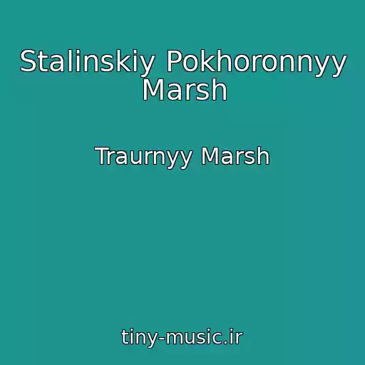 کاور آهنگ Stalinskiy Pokhoronnyy Marsh از Traurnyy Marsh