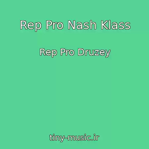 کاور آهنگ Rep Pro Nash Klass از Rep Pro Druzey