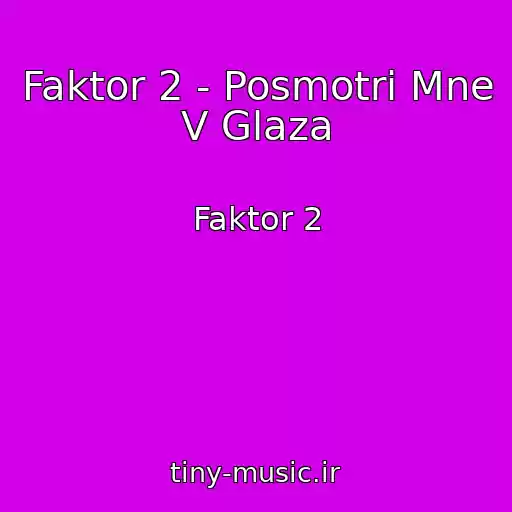 کاور آهنگ Faktor 2 - Posmotri Mne V Glaza از Faktor 2