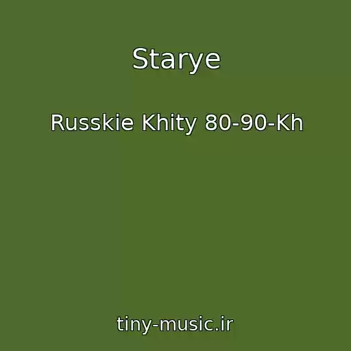 کاور آهنگ Starye از Russkie Khity 80-90-Kh