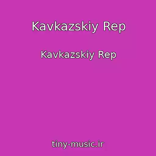 کاور آهنگ Kavkazskiy Rep از Kavkazskiy Rep