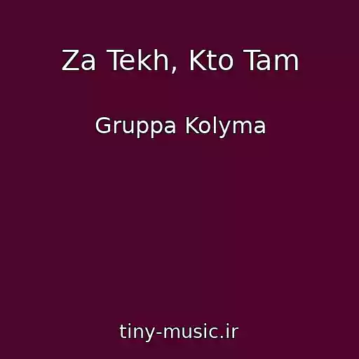 کاور آهنگ Za Tekh, Kto Tam از Gruppa Kolyma