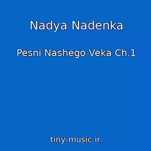 کاور آهنگ Nadya Nadenka از Pesni Nashego Veka Ch.1