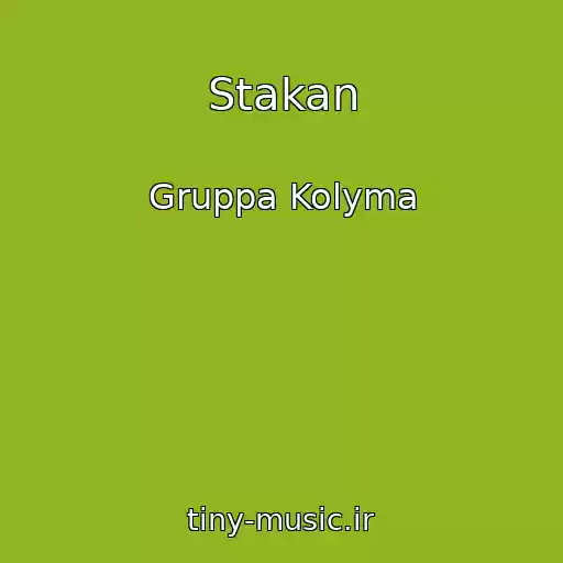 کاور آهنگ Stakan از Gruppa Kolyma