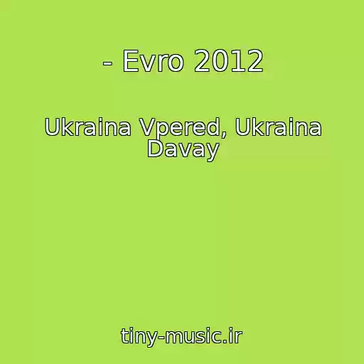کاور آهنگ - Evro 2012 از Ukraina Vpered, Ukraina Davay
