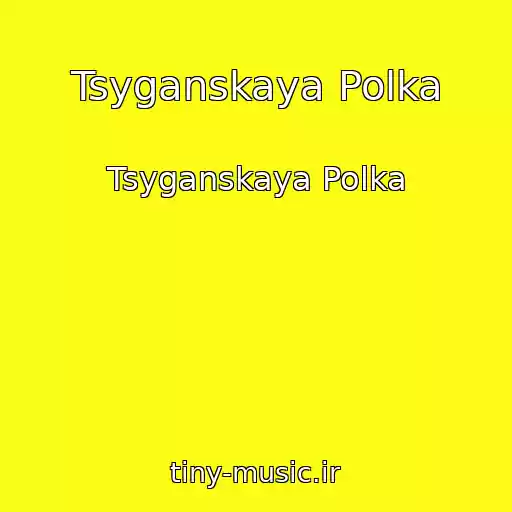 کاور آهنگ Tsyganskaya Polka از Tsyganskaya Polka