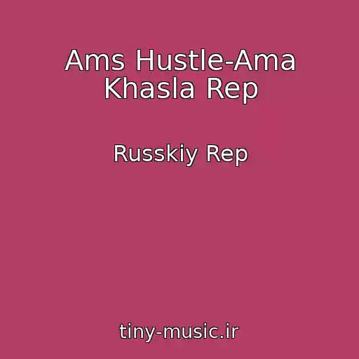 کاور آهنگ Ams Hustle-Ama Khasla Rep از Russkiy Rep