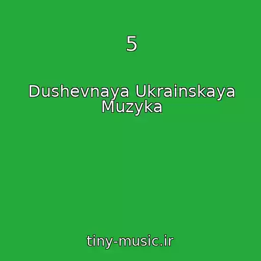 کاور آهنگ 5 از Dushevnaya Ukrainskaya Muzyka