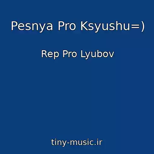 کاور آهنگ Pesnya Pro Ksyushu=) از Rep Pro Lyubov