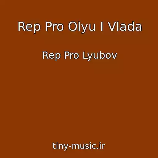 کاور آهنگ Rep Pro Olyu I Vlada از Rep Pro Lyubov