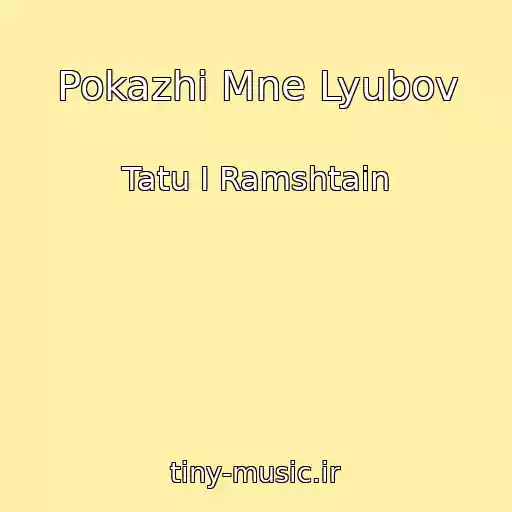 کاور آهنگ Pokazhi Mne Lyubov از Tatu I Ramshtain