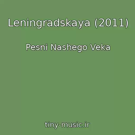 کاور آهنگ Leningradskaya (2011) از Pesni Nashego Veka