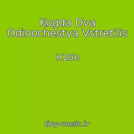 کاور آهنگ Kogda Dva Odinochestva Vstretilis از H1Gh
