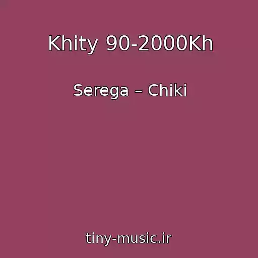 کاور آهنگ Khity 90-2000Kh از Serega – Chiki