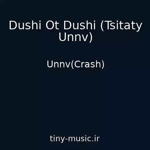 کاور آهنگ Dushi Ot Dushi (Tsitaty Unnv) از Unnv(Crash)