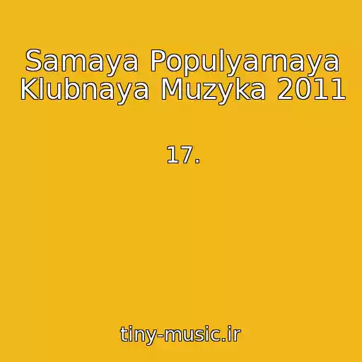 کاور آهنگ Samaya Populyarnaya Klubnaya Muzyka 2011 از 17.