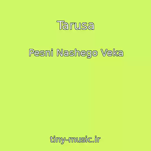 کاور آهنگ Tarusa از Pesni Nashego Veka