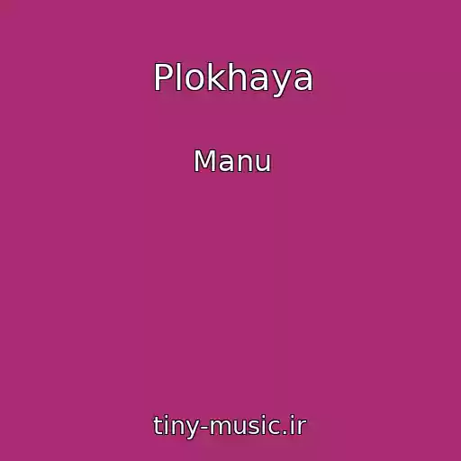 کاور آهنگ Plokhaya از Manu