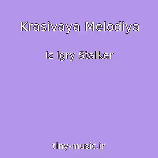 کاور آهنگ Krasivaya Melodiya از Iz Igry Stalker