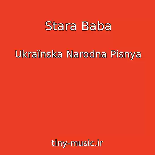 کاور آهنگ Stara Baba از Ukraїnska Narodna Pіsnya