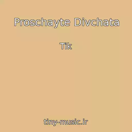 کاور آهنگ Proschayte Divchata از Tik
