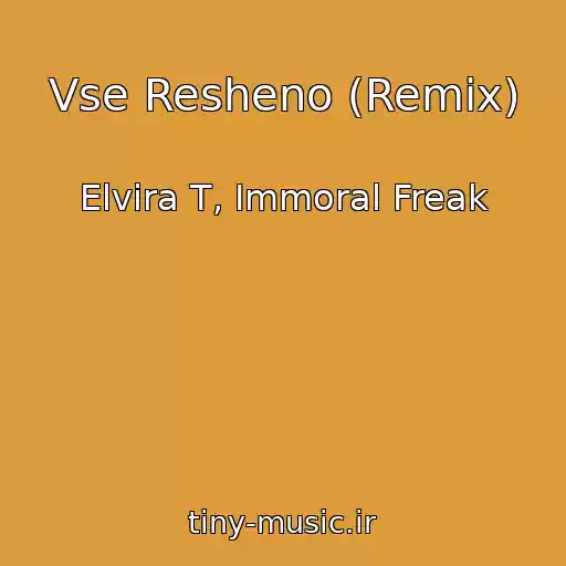 کاور آهنگ Vse Resheno (Remix) از Elvira T, Immoral Freak