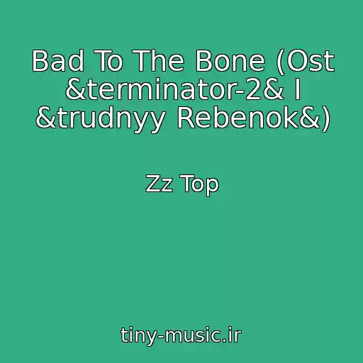 کاور آهنگ Bad To The Bone (Ost &terminator-2& I &trudnyy Rebenok&) از Zz Top