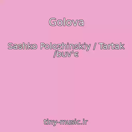 کاور آهنگ Golova از Sashko Polozhinskiy / Tartak /buv'є