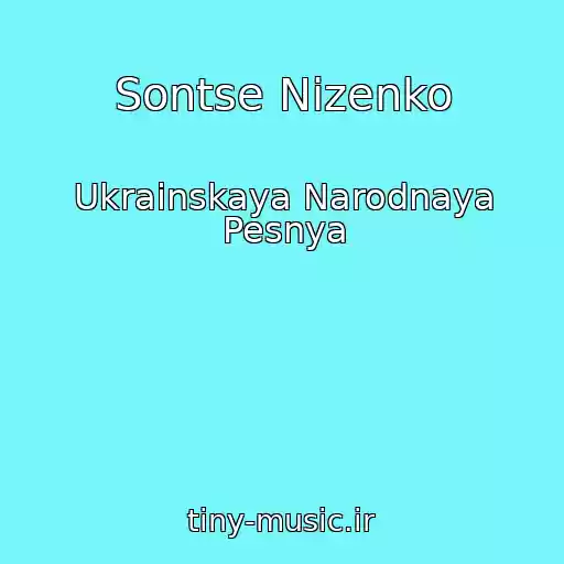 کاور آهنگ Sontse Nizenko از Ukrainskaya Narodnaya Pesnya