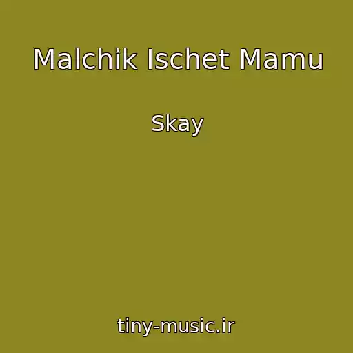 کاور آهنگ Malchik Ischet Mamu از Skay