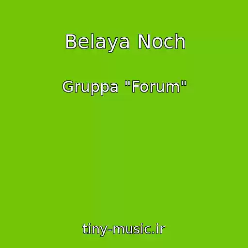 کاور آهنگ Belaya Noch از Gruppa "Forum"