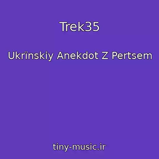 کاور آهنگ Trek35 از Ukrїnskiy Anekdot Z Pertsem