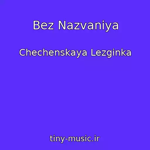 کاور آهنگ Bez Nazvaniya از Chechenskaya Lezginka