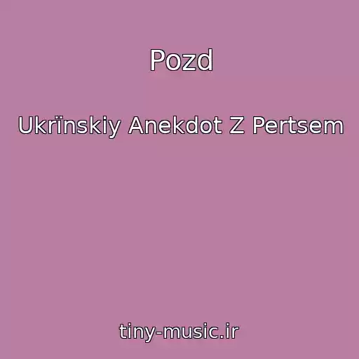 کاور آهنگ Pozd از Ukrїnskiy Anekdot Z Pertsem
