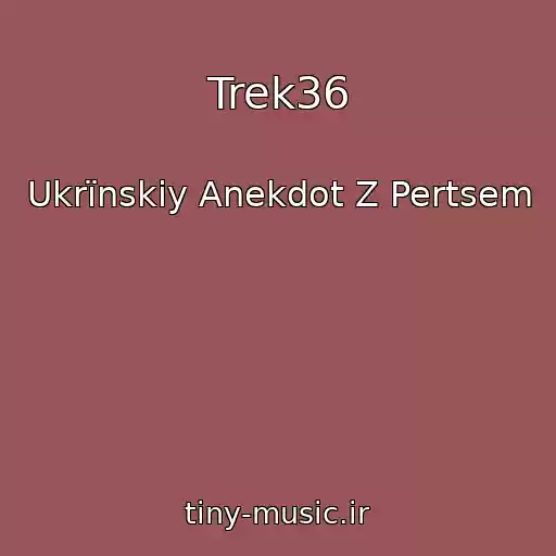 کاور آهنگ Trek36 از Ukrїnskiy Anekdot Z Pertsem