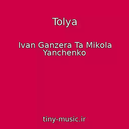 کاور آهنگ Tolya از Ivan Ganzera Ta Mikola Yanchenko