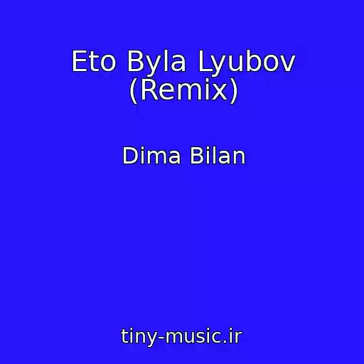 کاور آهنگ Eto Byla Lyubov (Remix) از Dima Bilan