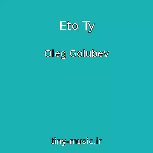 کاور آهنگ Eto Ty از Oleg Golubev