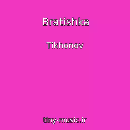 کاور آهنگ Bratishka از Tikhonov