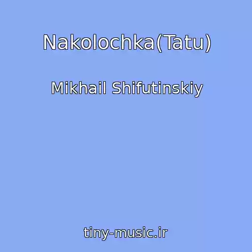 کاور آهنگ Nakolochka(Tatu) از Mikhail Shifutinskiy
