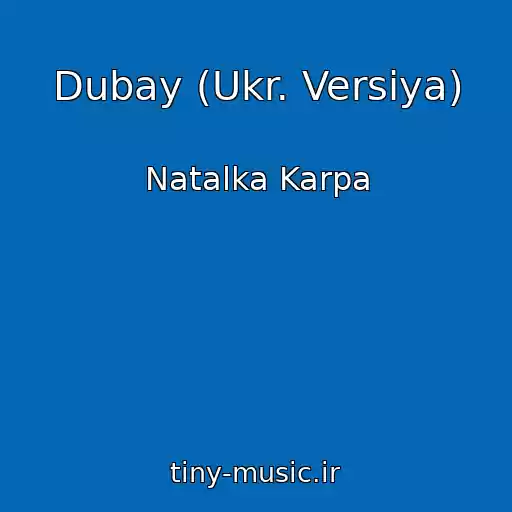 کاور آهنگ Dubay (Ukr. Versiya) از Natalka Karpa